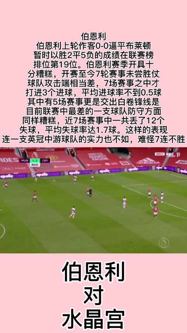 包含轻取水晶宫，伯恩利连续两轮取胜的词条