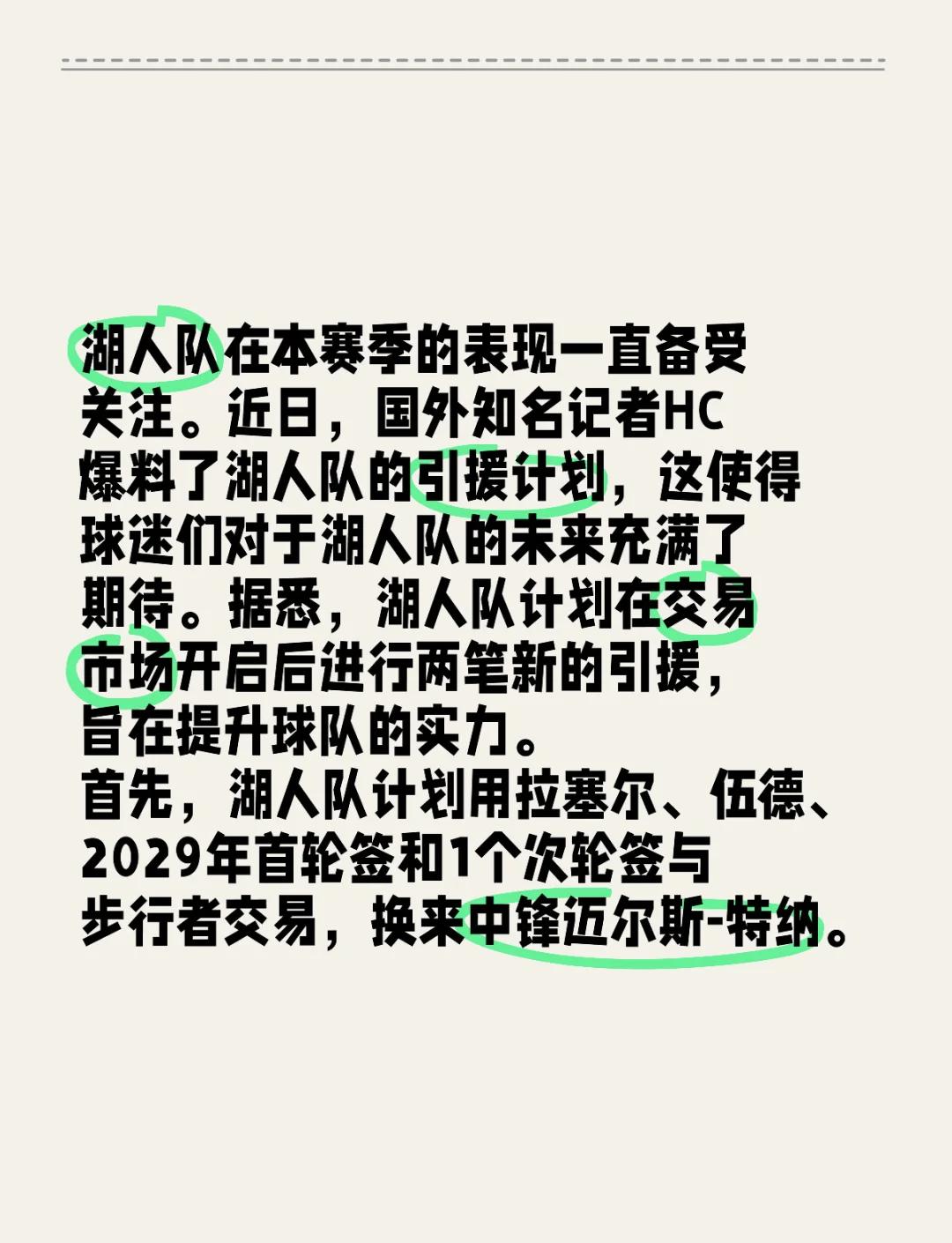 新赛季引援大名单曝光，豪门积极筹备的简单介绍