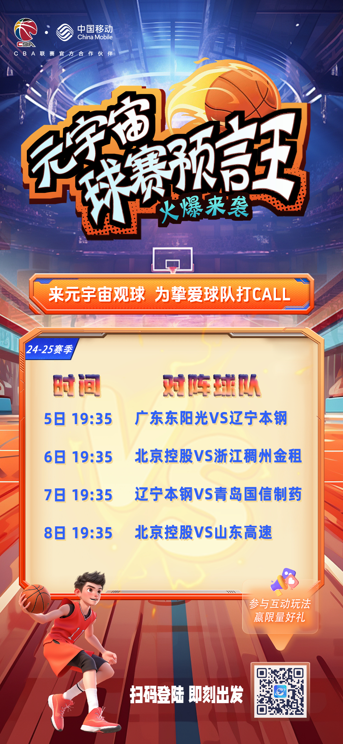 引爆篮球赛事狂欢，球场电光石火逐个掩映